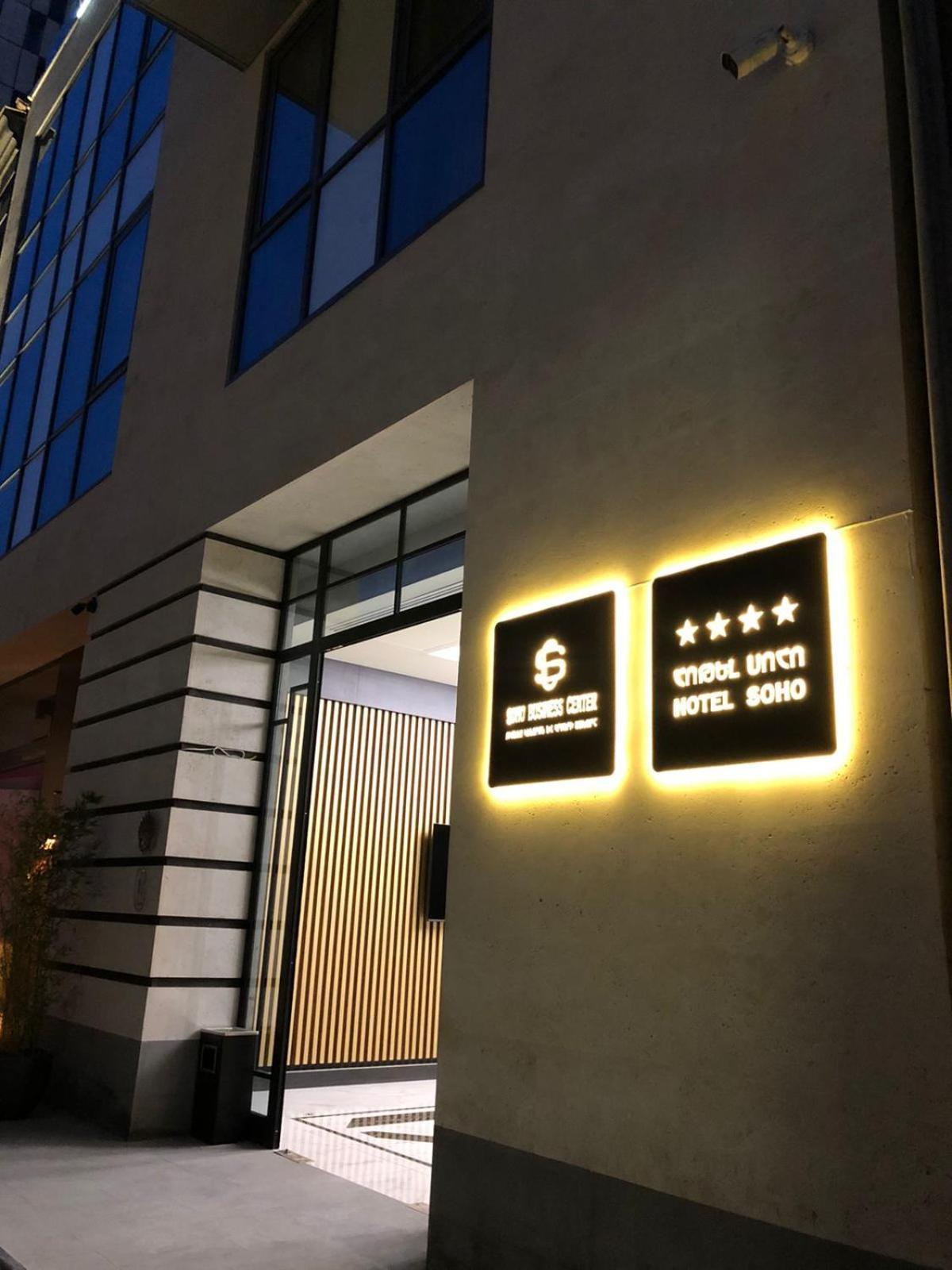 Soho Apart Hotel يريفان المظهر الخارجي الصورة